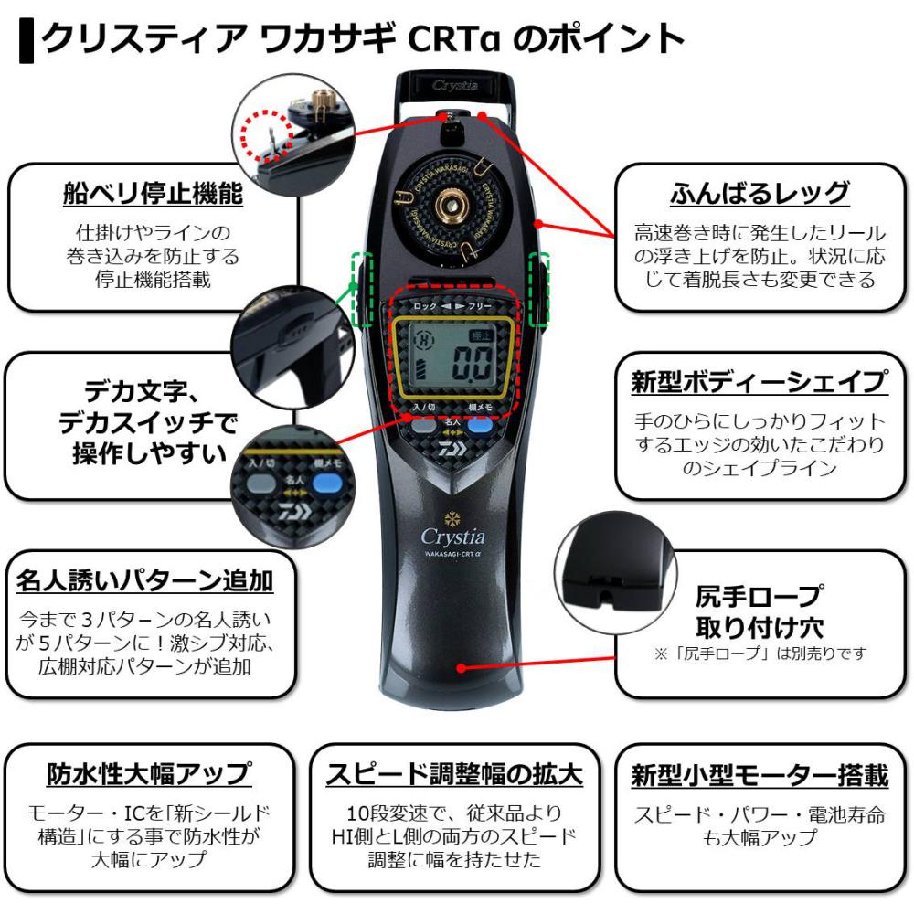 ダイワ クリスティア ワカサギ Crta ソリッドブラック メタルレッド グラデーション ワカサギ電動リール 釣り具の販売 通販なら フィッシング遊 Web本店 ダイワ シマノ がまかつの釣具ならおまかせ