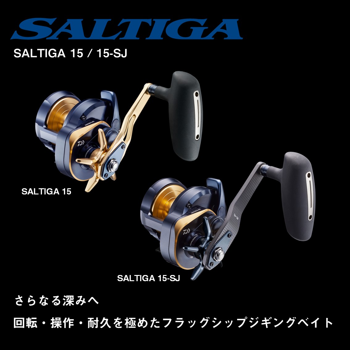 ダイワ 22 ソルティガ SALTIGA 15H (右ハンドル ジギングリール