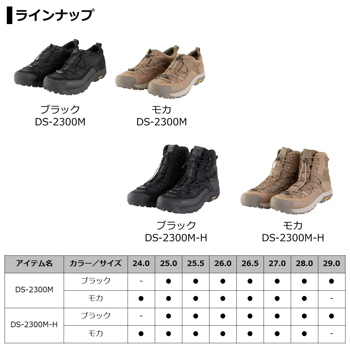 ダイワ Daiwaフィッシングシューズ ハイカット モカ Ds 2300m H フィッシングシューズ 釣り 釣り具の販売 通販なら フィッシング遊 Web本店 ダイワ シマノ がまかつの釣具ならおまかせ