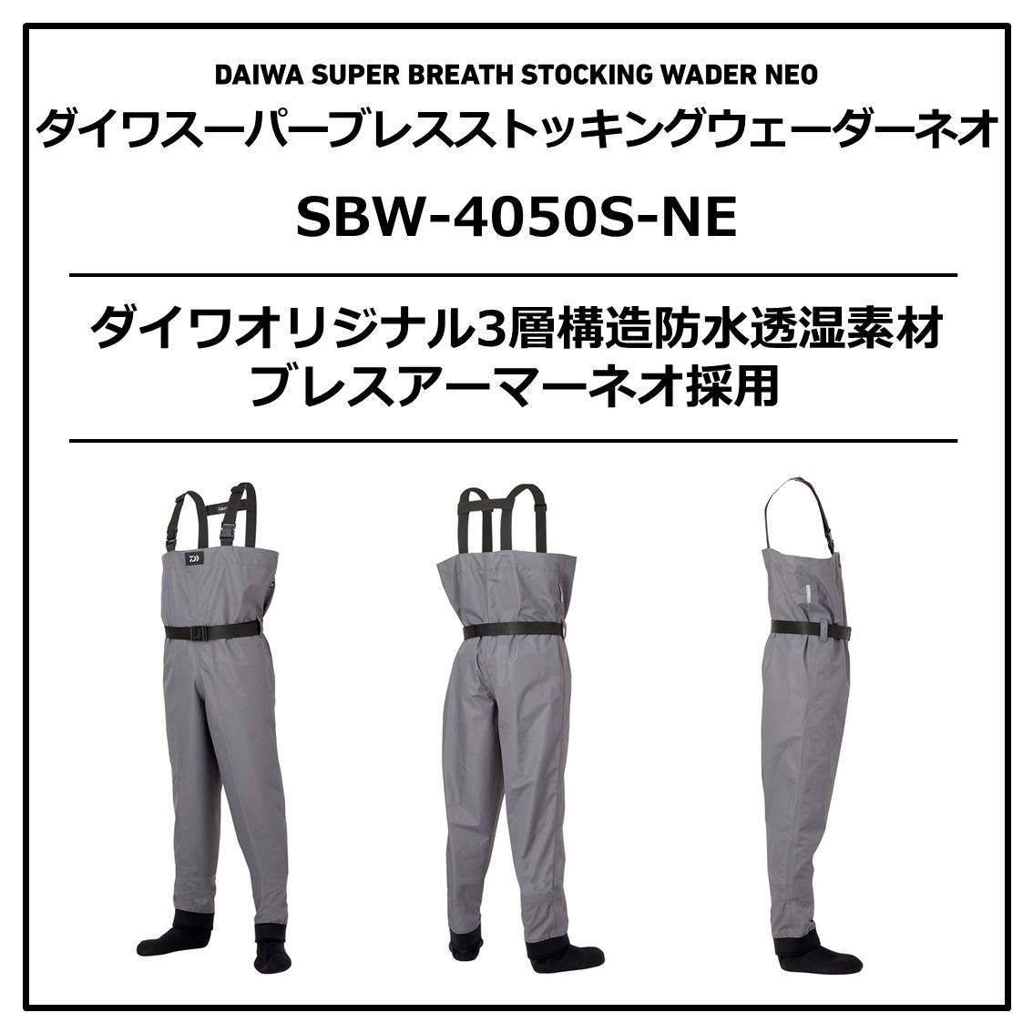防水透湿ウェーダー ダイワ SBW-3206R ダイワ タイトフィットスーパー