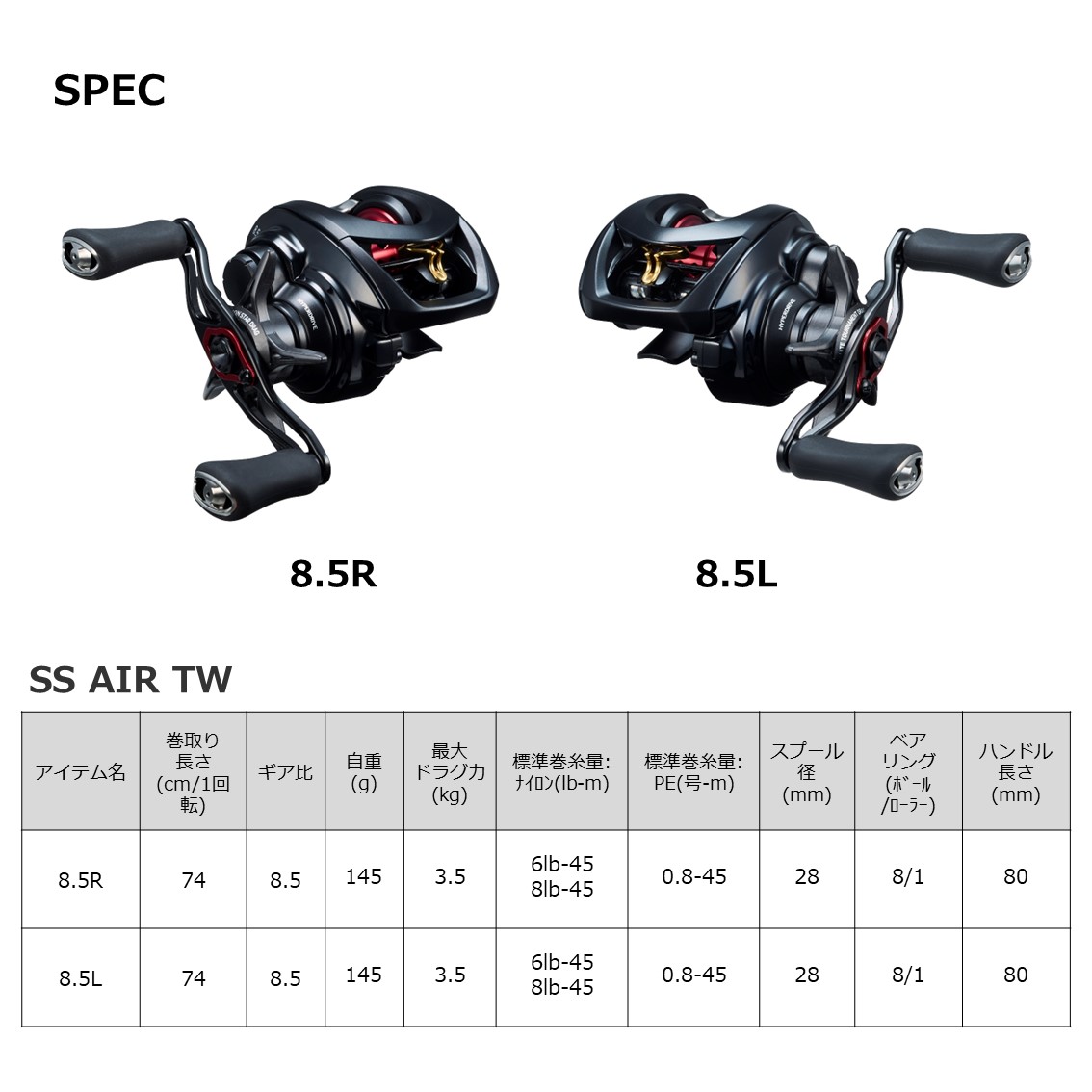 ダイワ SS AIR TW 8.5L 左ハンドル (ベイトリール) - 釣り具の販売、通販なら、フィッシング遊-WEB本店 ダイワ ／シマノ／がまかつの釣具ならおまかせ