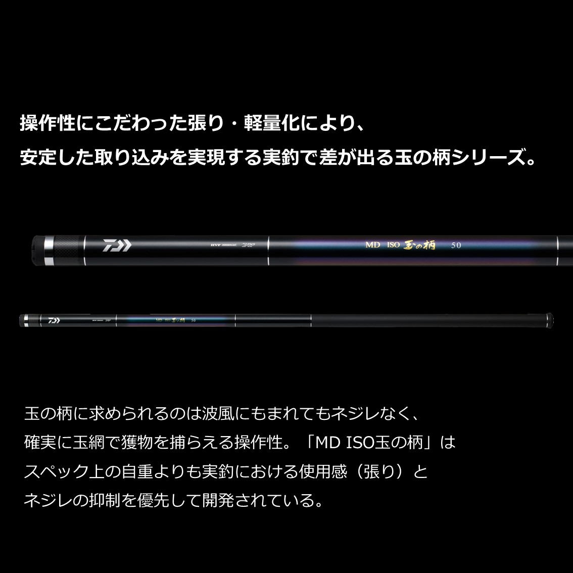 ダイワ MD ISO 玉の柄 50 (磯玉 玉網 玉の柄) - 釣り具の販売、通販