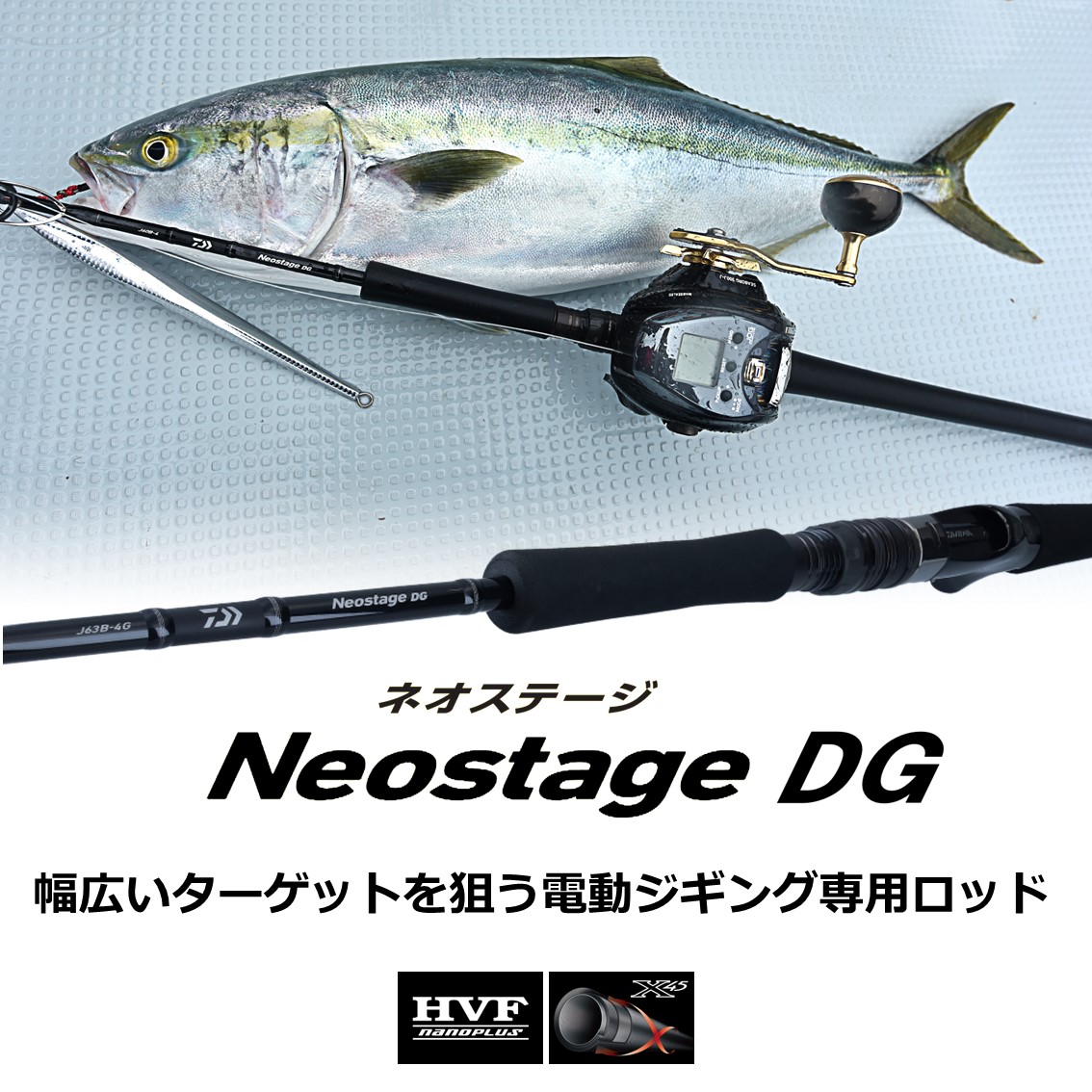 ダイワ ネオステージDG J63B-4G (ジギングロッド) - 釣り具の販売 ...