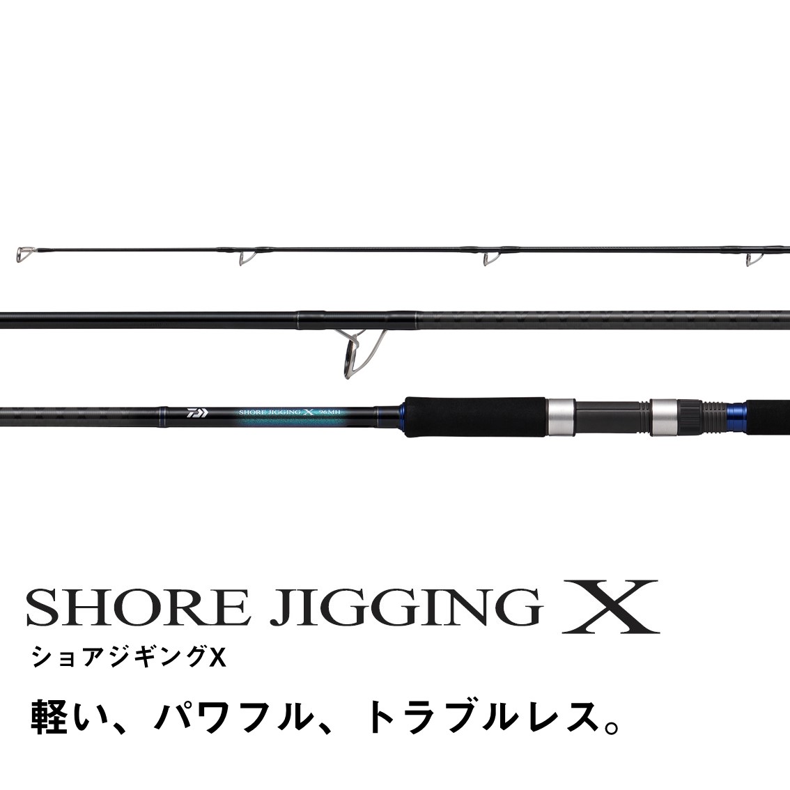 ダイワ ショアジギング X SHORE JIGGING X 96M (ショアジギング ロッド