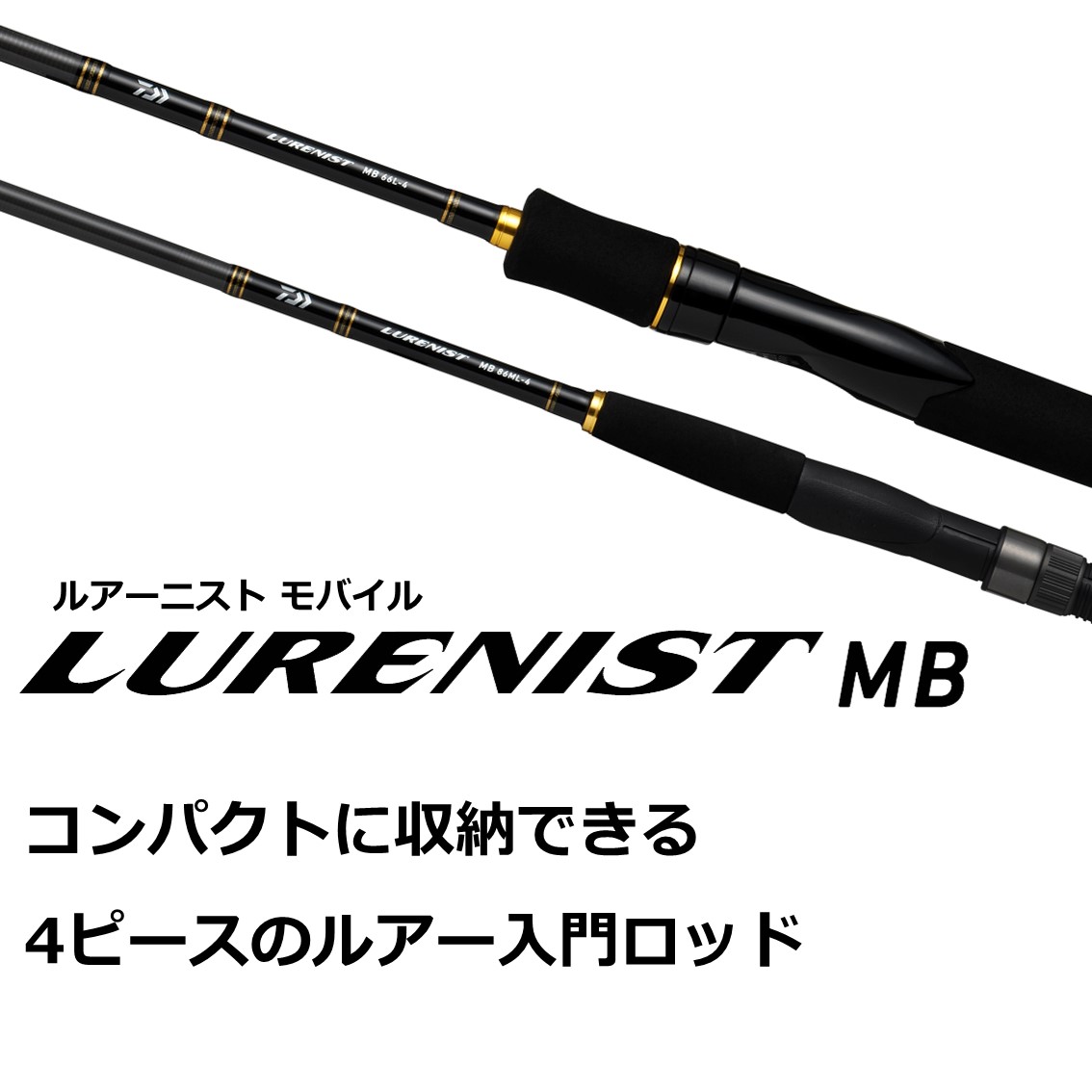 ダイワ ルアーニスト モバイル LURENIST MOBILE 96M-4 (ルアーロッド