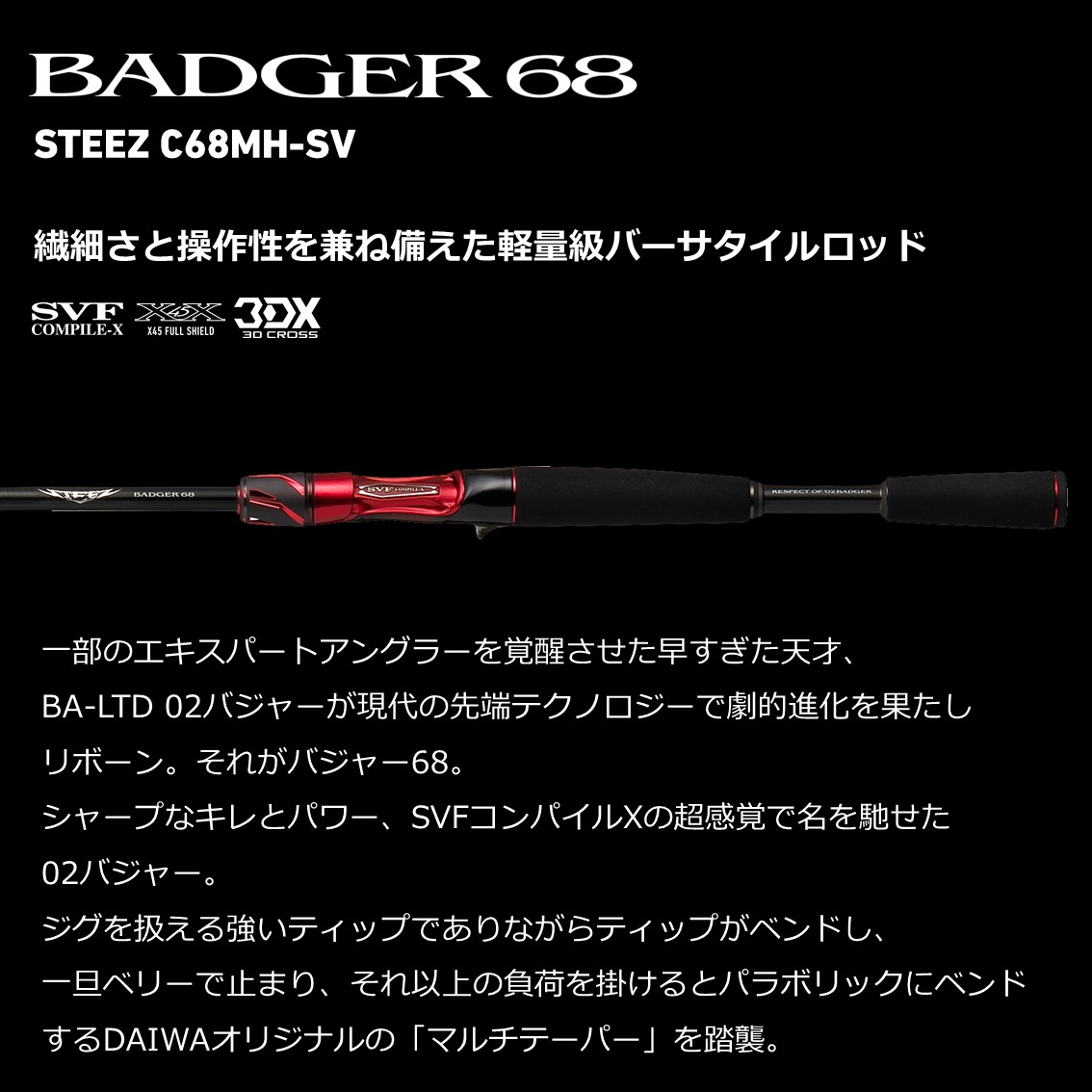 ダイワ 21 スティーズ C68MH-SV BADGER バジャー 68 (ブラックバス 