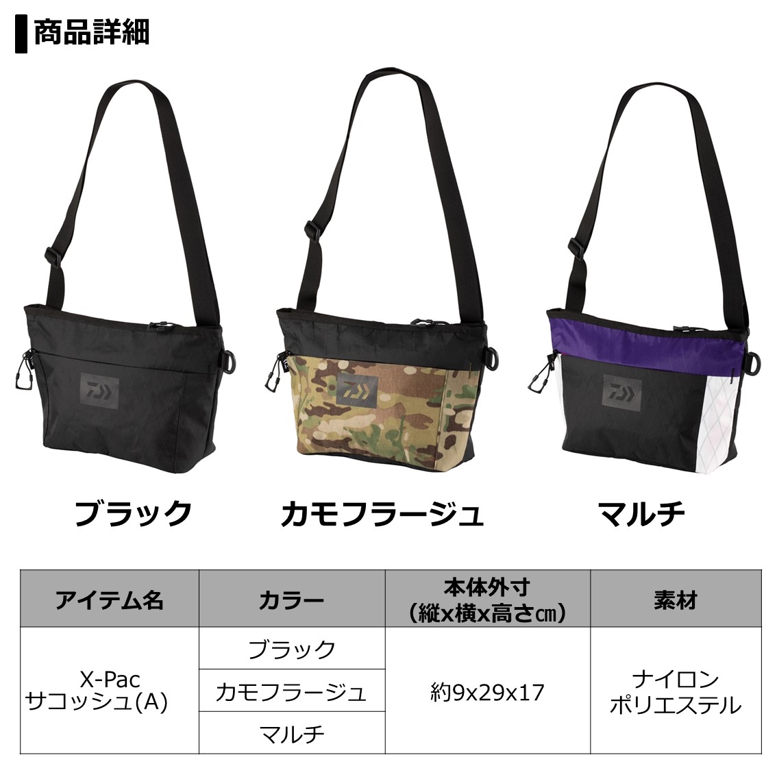 ダイワ X Pac サコッシュ A フィッシングバッグ 釣り具の販売 通販なら フィッシング遊 Web本店 ダイワ シマノ がまかつの釣具ならおまかせ