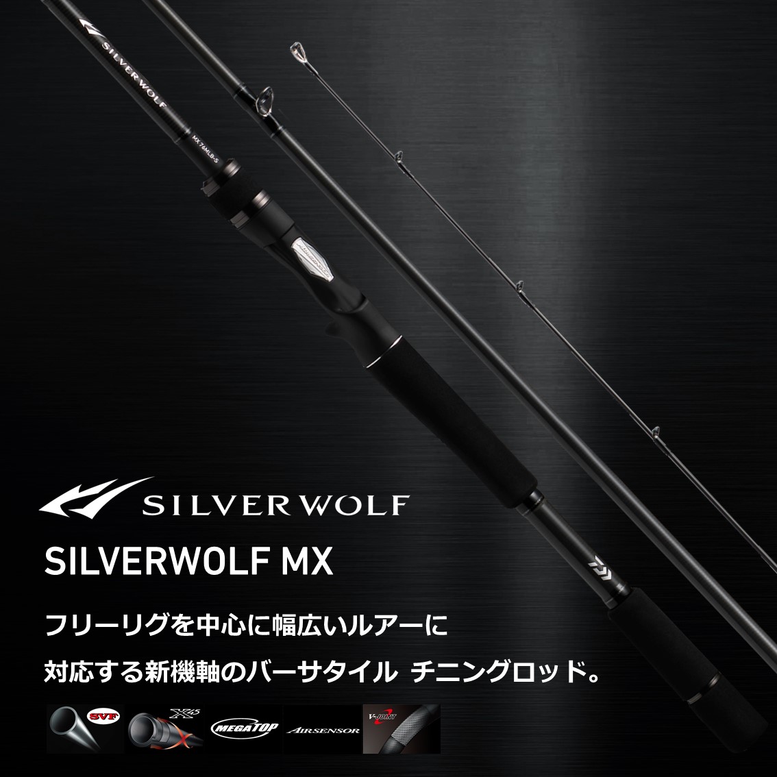 ダイワ シルバーウルフ MX SILVER WOLF MX 83MB-S・Q (クロダイ ルアー 