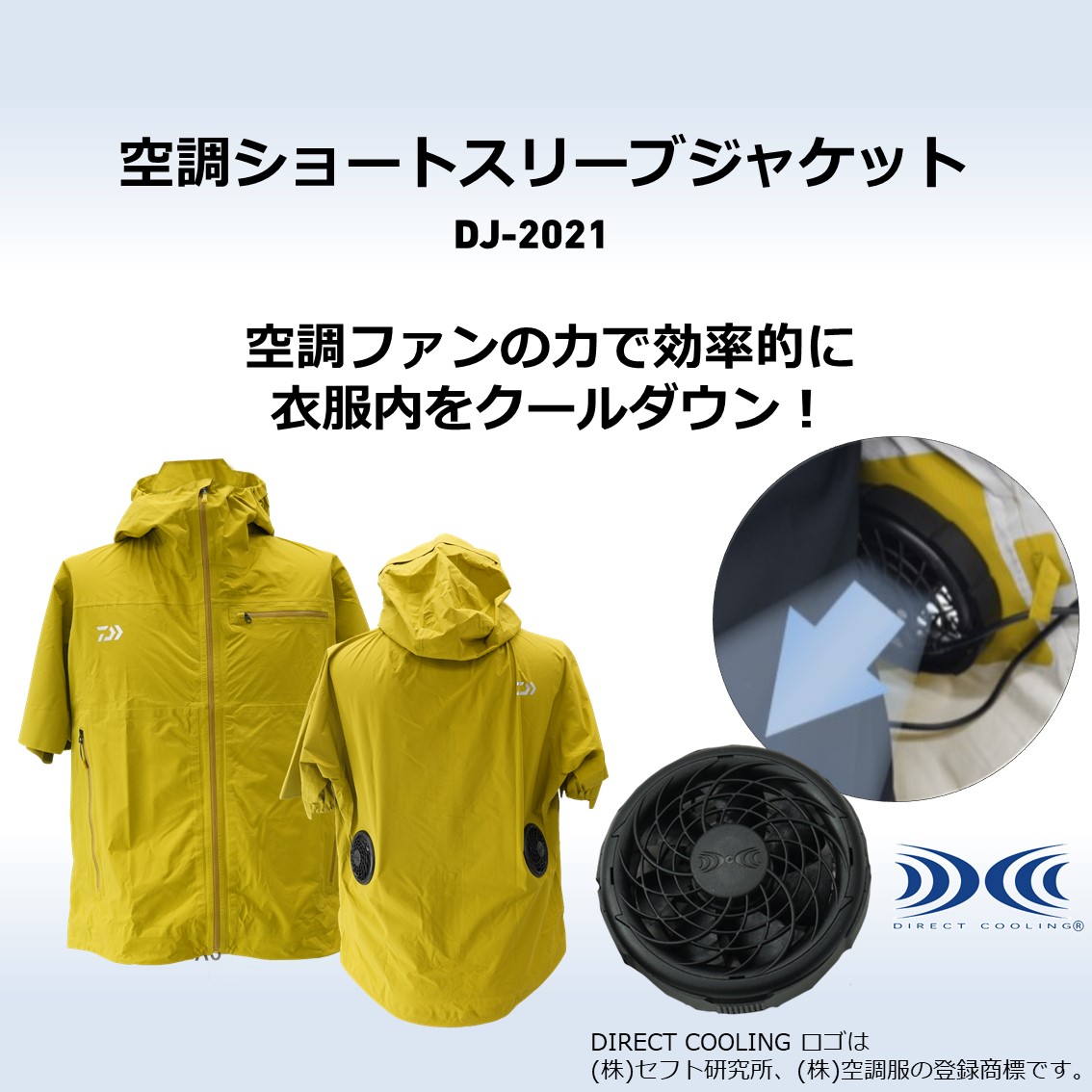 ダイワ 空調ショートスリーブジャケット カーキ DJ-2021 (フィッシング 