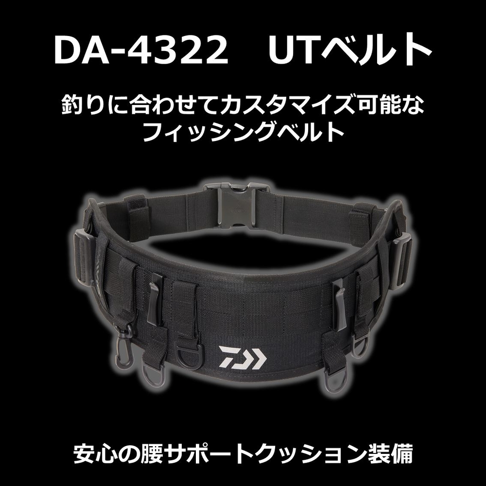  ダイワ DA-4322 (ブラック／F) UTベルト (フィッシングベルト／2022年モデル)  (c)