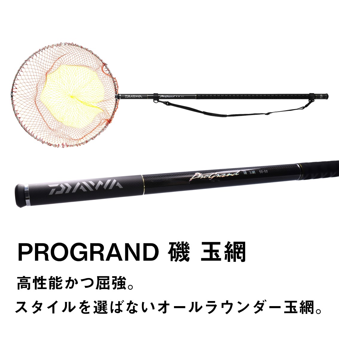 ダイワ 23 プログランド磯玉網 60-50 W (玉の柄 ランディングシャフト