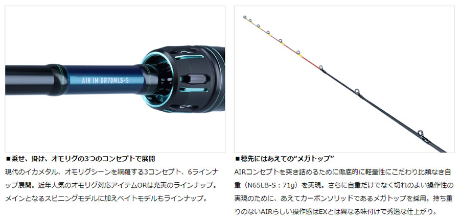 ダイワ エメラルダス AIR イカメタル OR63MLS-S / オモリグ ロッド