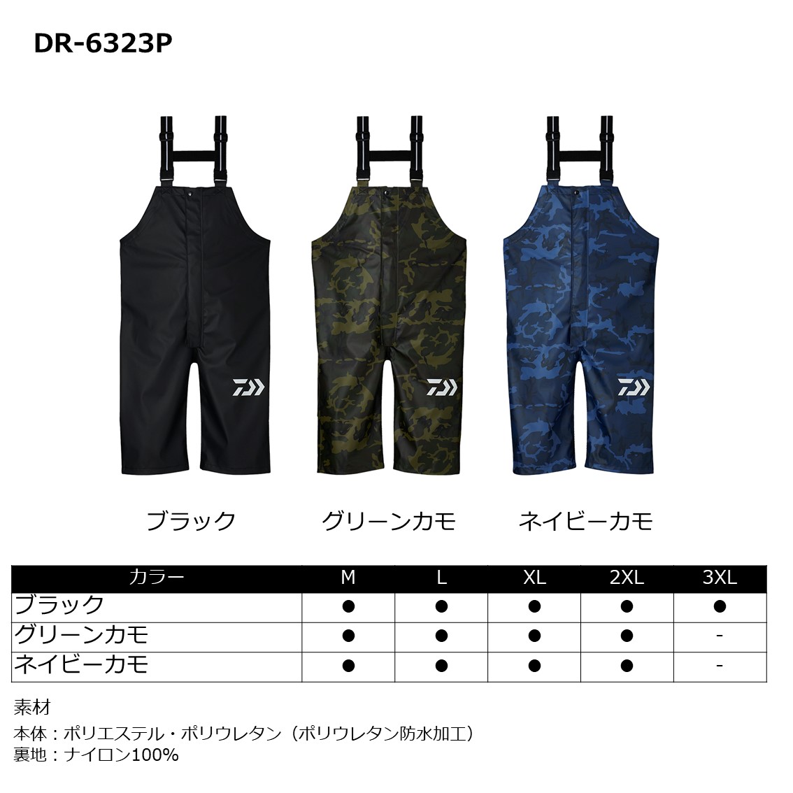 ダイワ PUオーシャンハーフサロペット DR-6323P グリーンカモ 2XL (レインウェア レインパンツ) -  釣り具の販売、通販なら、フィッシング遊-WEB本店 ダイワ／シマノ／がまかつの釣具ならおまかせ