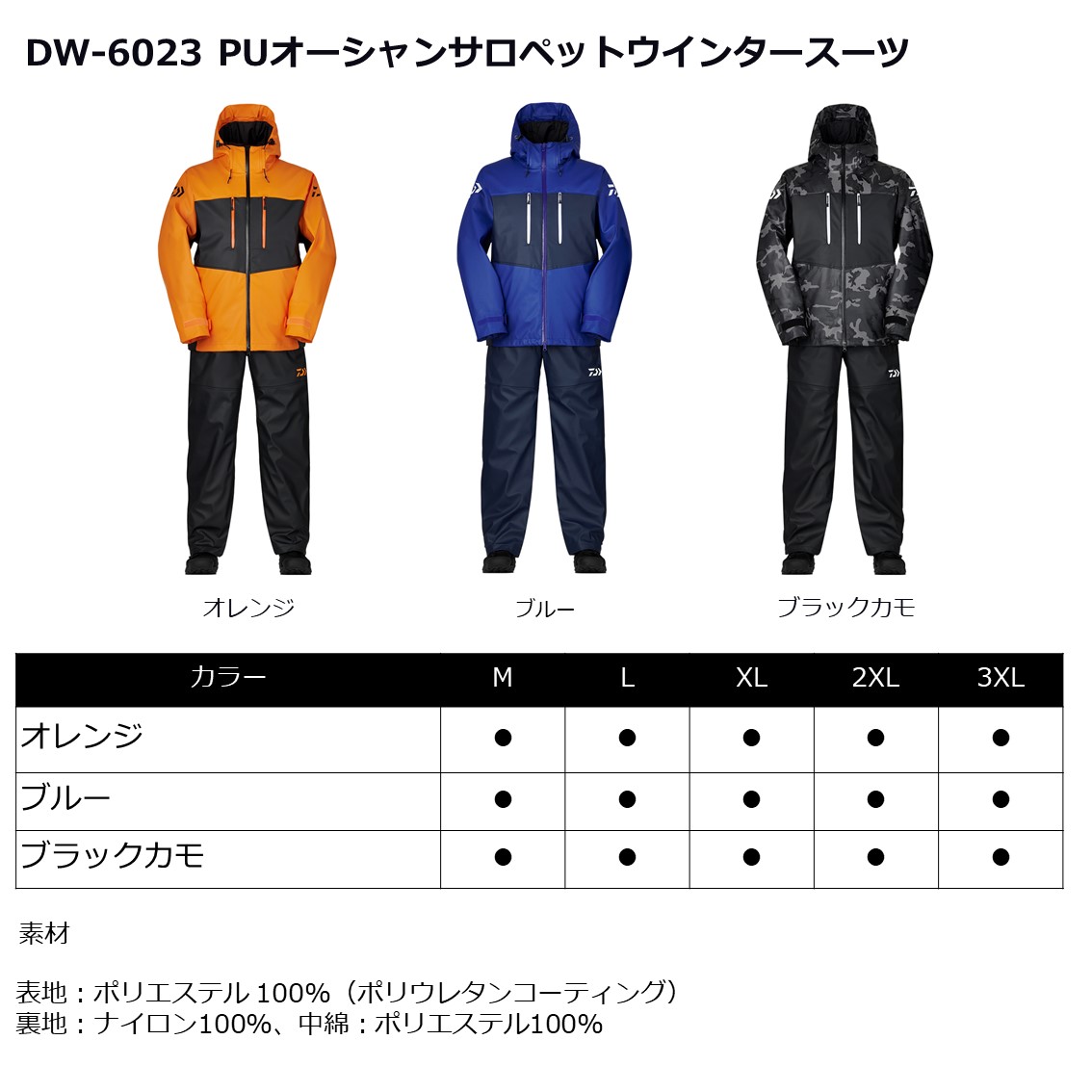 ダイワ PUオーシャンサロペットウインタースーツ オレンジ 2XL～3XL DW