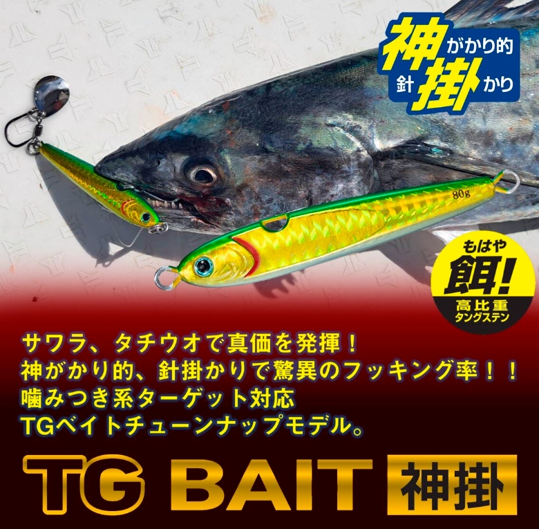 ダイワ TGベイト神掛 120g (メタルジグ ジギング) - 釣り具の販売 
