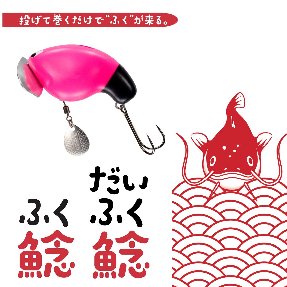 ダイワ だいふく鯰 (淡水ルアー) - 釣り具の販売、通販なら、フィッシング遊-WEB本店 ダイワ／シマノ／がまかつの釣具ならおまかせ