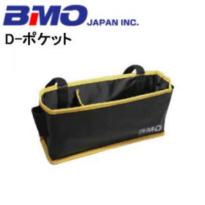 BMO ドカット専用アイテム D-ポケット 30C0006 BM-DCB-100 (収納ケース 