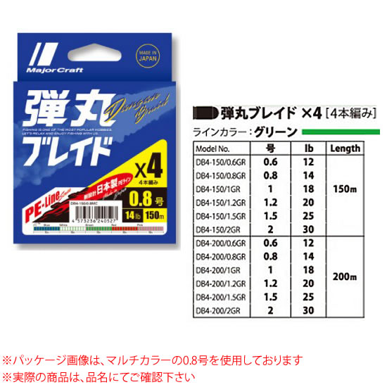 メジャークラフト 弾丸ブレイド 4本編み グリーン DB4-200 (PEライン) 釣り具の販売、通販なら、フィッシング遊-WEB本店  ダイワ／シマノ／がまかつの釣具ならおまかせ