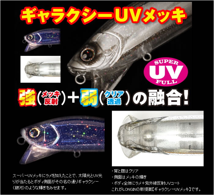 ロンジン ハイスタンダード 180mm/57g S129MK ギャラクシーUVメッキ (ソルトルアー 海釣り) -  釣り具の販売、通販なら、フィッシング遊-WEB本店 ダイワ／シマノ／がまかつの釣具ならおまかせ