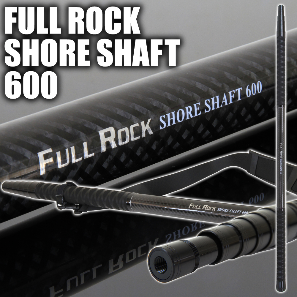 ピュアテック フルロック ショアシャフト FULL ROCK SHORE SHAFT 600