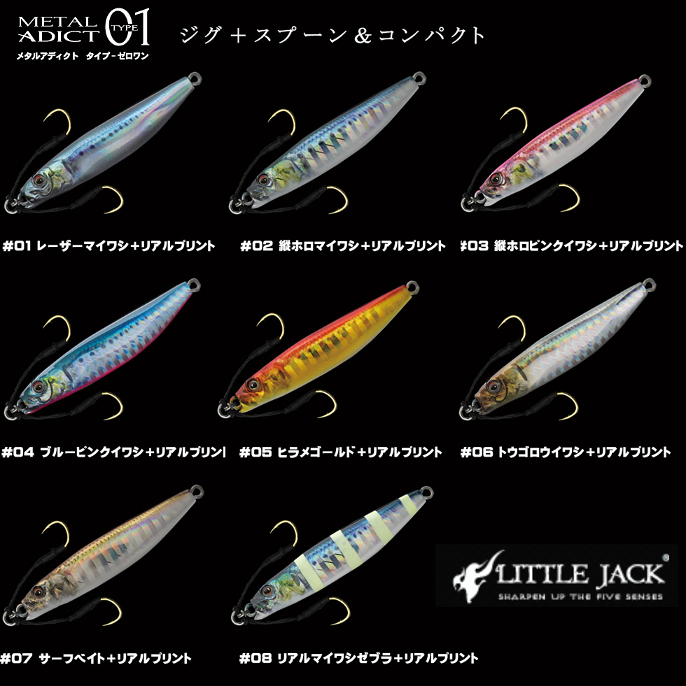 リトルジャック メタルアディクト タイプ01 12g (ショアジギング メタルジグ) - 釣り具の販売、通販なら、フィッシング遊-WEB本店  ダイワ／シマノ／がまかつの釣具ならおまかせ
