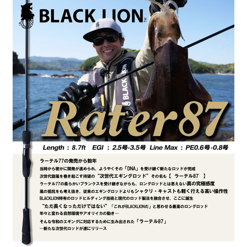 ブラックライオン ラーテル 87 (エギングロッド ２ピース) - 釣り具の 
