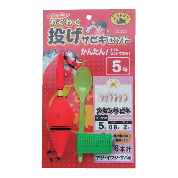 お買得品 Zappy わくわく投げサビキセット Zp 031 サビキ仕掛け 釣り具の販売 通販なら フィッシング遊 Web本店 ダイワ シマノ がまかつの釣具ならおまかせ