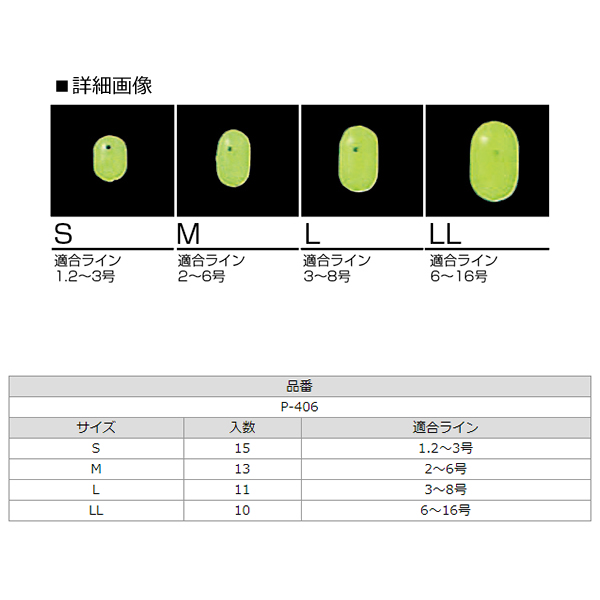 ささめ針 道具屋スーパー回転ビーズ(夜光) P-406 (仕掛けビーズ) - 釣り具の販売、通販なら、フィッシング遊-WEB本店  ダイワ／シマノ／がまかつの釣具ならおまかせ