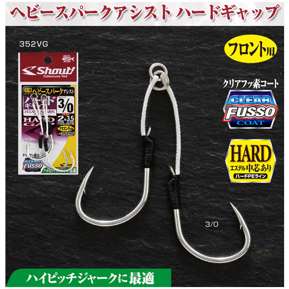 シャウト ヘビースパークアシスト ハードギャップ #5/0 (アシストフック) 釣り具の販売、通販なら、フィッシング遊-WEB本店  ダイワ／シマノ／がまかつの釣具ならおまかせ