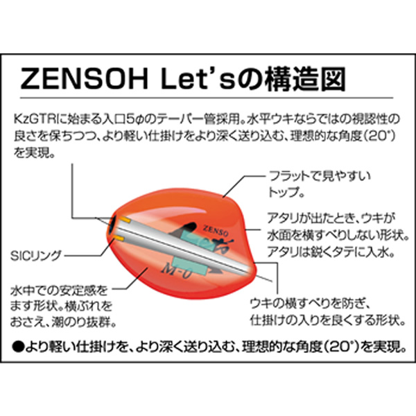 キザクラ ウキ Zensoh Let S 全層 レッツ Mサイズ オレンジ 磯釣り フカセウキ 釣り具の販売 通販なら フィッシング遊 Web本店 ダイワ シマノ がまかつの釣具ならおまかせ