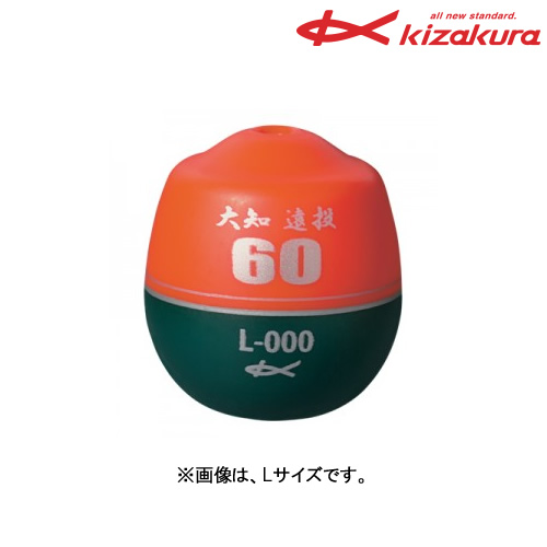 キザクラ ウキ 大知遠投60 LLサイズ オレンジ (磯釣り フカセウキ) 釣り具の販売、通販なら、フィッシング遊-WEB本店  ダイワ／シマノ／がまかつの釣具ならおまかせ