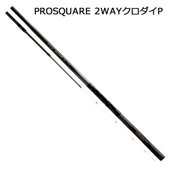 宇崎日新 プロスクエア 2WAY クロダイ P 4551 - 釣り具の販売、通販 