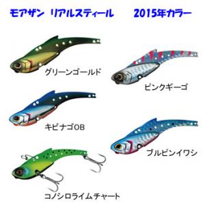 ダイワ モアザン リアルスティール 18g 15年カラー 釣り具の販売 通販なら フィッシング遊 Web本店 ダイワ シマノ がまかつの釣具ならおまかせ