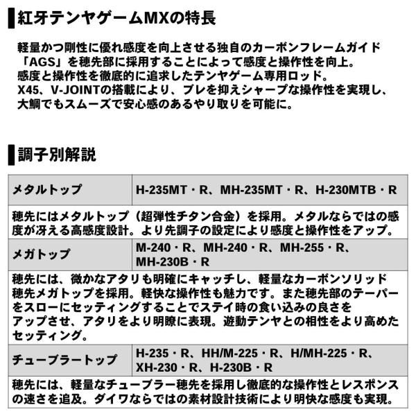 ダイワ 20 紅牙テンヤゲーム MX H-235MT・R (船竿 タイテンヤ竿