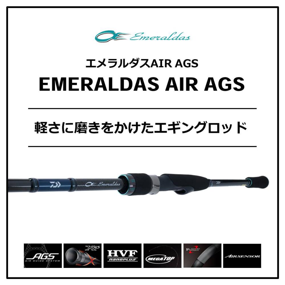 ダイワ エメラルダス Air Ags m R エギングロッド 釣り具の販売 通販なら フィッシング遊 Web本店 ダイワ シマノ がまかつの釣具ならおまかせ