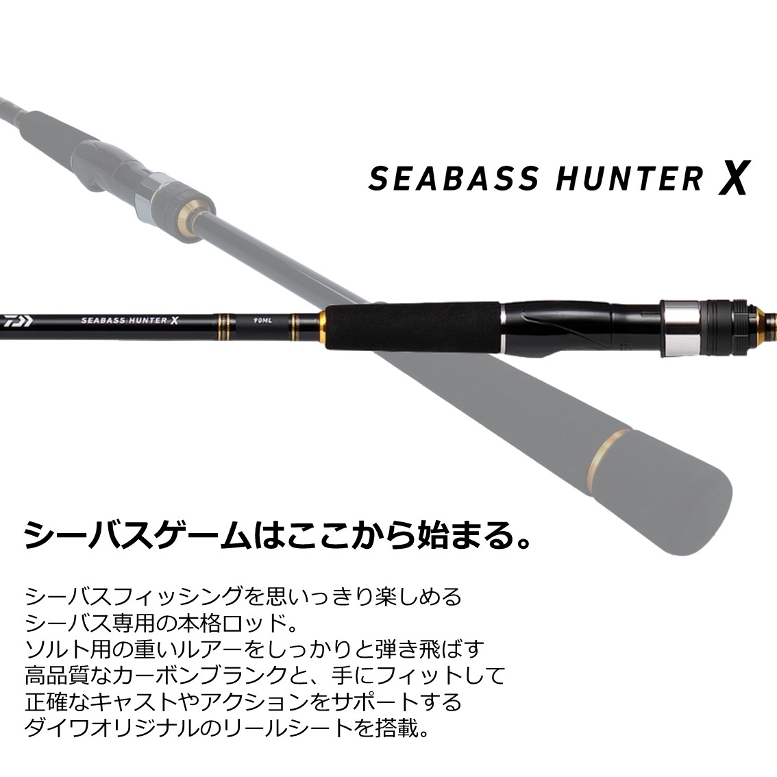 ダイワ シーバスハンターX 96ML・R (シーバス ロッド)(大型商品A