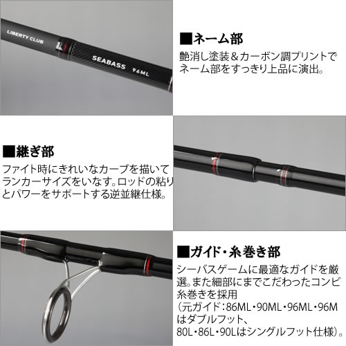 ダイワ リバティクラブ シーバス 96M (シーバスロッド) (大型商品A