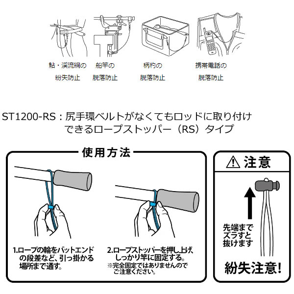 ダイワ 尻手ロープ ST 1200-RS (尻手ロープ) - 釣り具の販売、通販なら、フィッシング遊-WEB本店 ダイワ ／シマノ／がまかつの釣具ならおまかせ