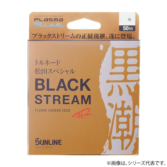 サンライン トルネード 松田スペシャル ブラックストリーム 50m 6号