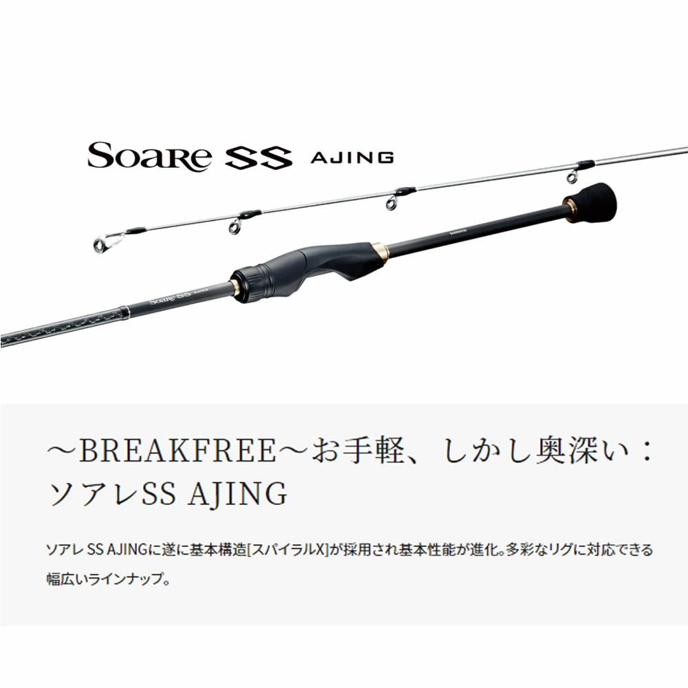 シマノ 22 ソアレSS アジング S48SUL-S (アジングロッド) - 釣り具の 