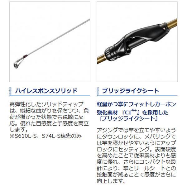 シマノ ソアレTT アジング S74L-S (アジングロッド) - 釣り具の販売