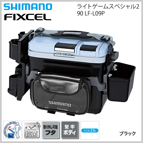 シマノ フィクセル ライトゲームスペシャル2 90 ブラック Lf L09p クーラーボックス 釣り具の販売 通販なら フィッシング遊 Web本店 ダイワ シマノ がまかつの釣具ならおまかせ