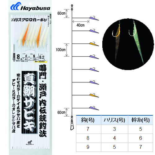 ハヤブサ 真鯛サビキ ケイムラ&オレンジサバ皮8本鈎 SD809 (サビキ