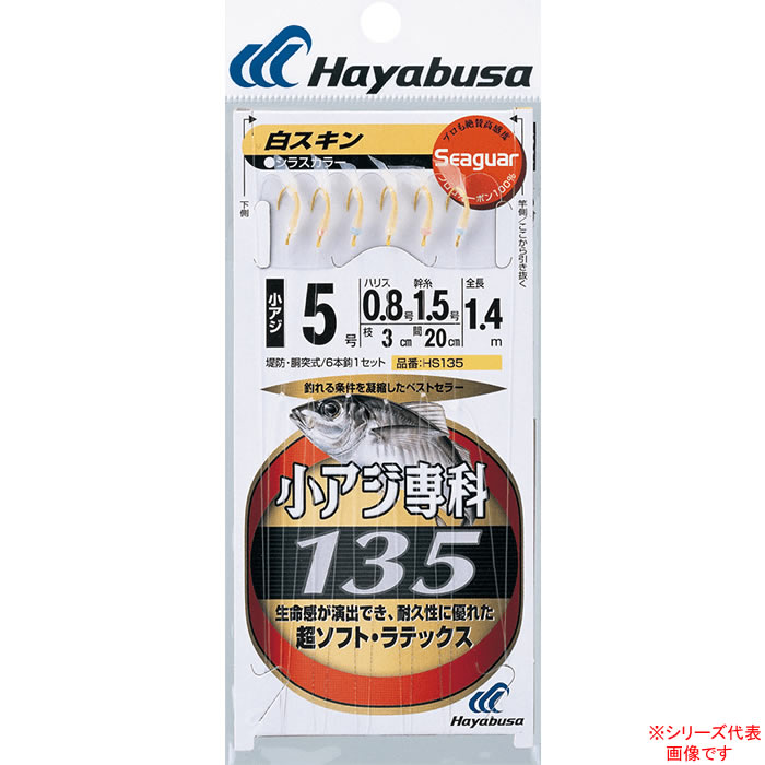 ハヤブサ 小アジ専科 135白スキン Hs135 サビキ仕掛け ジグサビキ 釣り具の販売 通販なら フィッシング遊 Web本店 ダイワ シマノ がまかつの釣具ならおまかせ