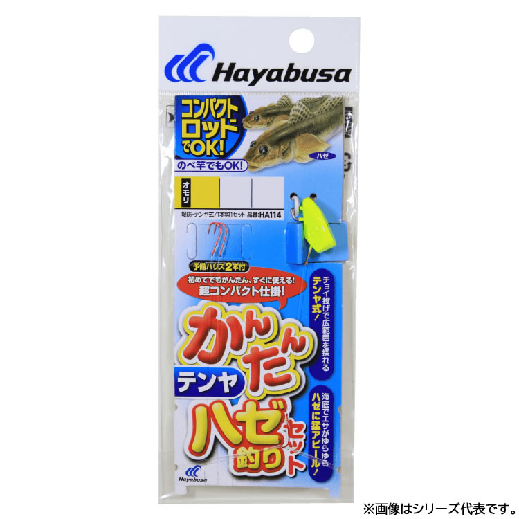 ハヤブサ かんたんハゼ釣りテンヤセット HA114 (投げ釣り 仕掛け