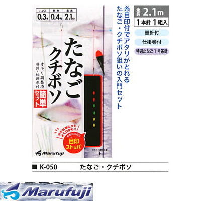 まるふじ たなご クチボソ K 050 タナゴ仕掛け 釣り具の販売 通販なら フィッシング遊 Web本店 ダイワ シマノ がまかつの釣具 ならおまかせ