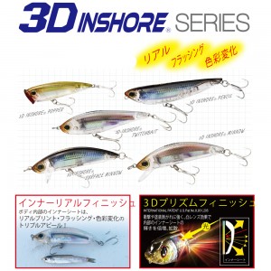 【全3色】デュエル YO-ZURI ヨーズリ 3D インショア トゥイッチベイト (SS) 70mm リアルカラー R1207 (シーバスルアー)