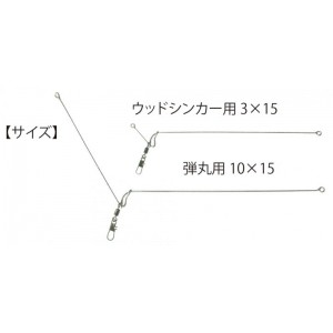 フジワラ サーフ天秤 ウッドシンカー用S WT-W (天秤)