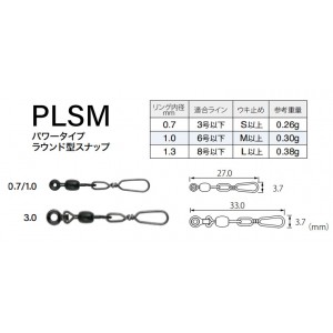 富士工業 sicラインスベル パワーT/ラウンド型 PLSMSR (サルカン・スナップ)