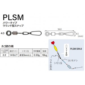 富士工業 sicラインスベル PWスナップ/ヨリモドシ型 4mm PLSMSR (サルカン・スナップ)